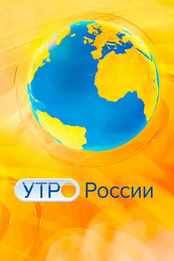 Утро России. Иваново (utro-rossii-ivanovo) Ток-шоу