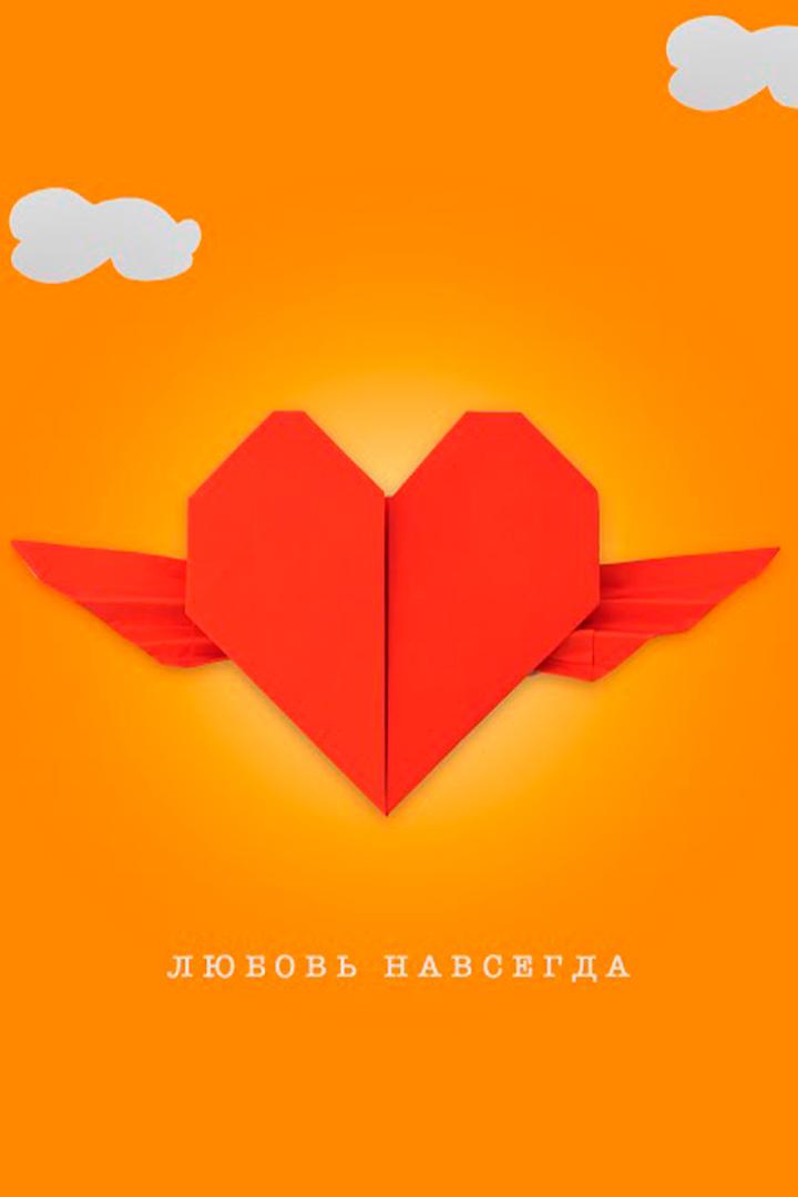 Илья Июнич. Любовь навсегда (ilja-ijunich-ljubov-navsegda) Музыка
