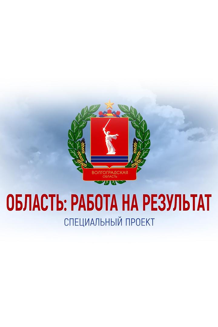 Область. Работа на результат (oblast-rabota-na-rezultat) Познавательное
