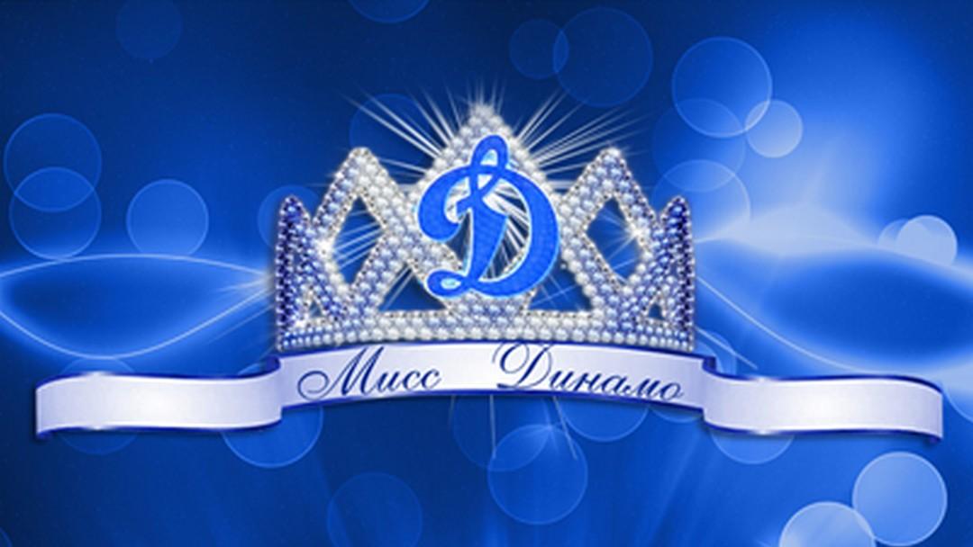 Мисс Динамо (miss-dinamo) Досуг, хобби