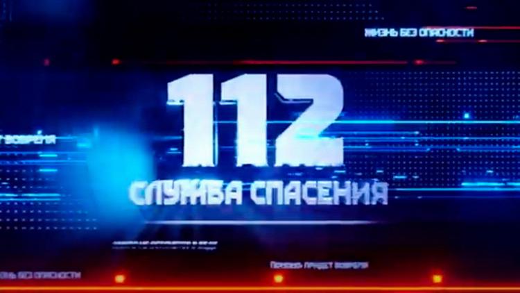 Постер Служба спасения 112