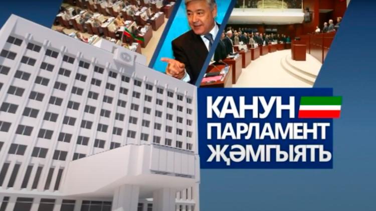 Постер Канун. Парламент. Җәмгыять