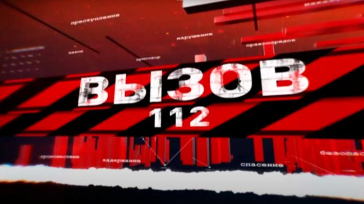 Постер Вызов 112