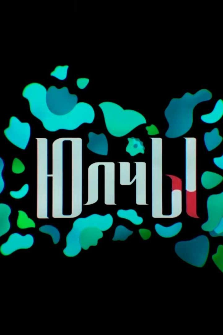 Путник (putnik) Познавательное