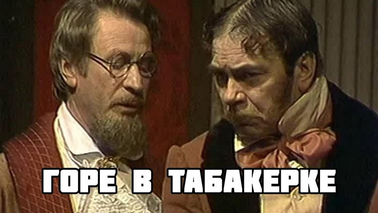 Постер Горе в табакерке