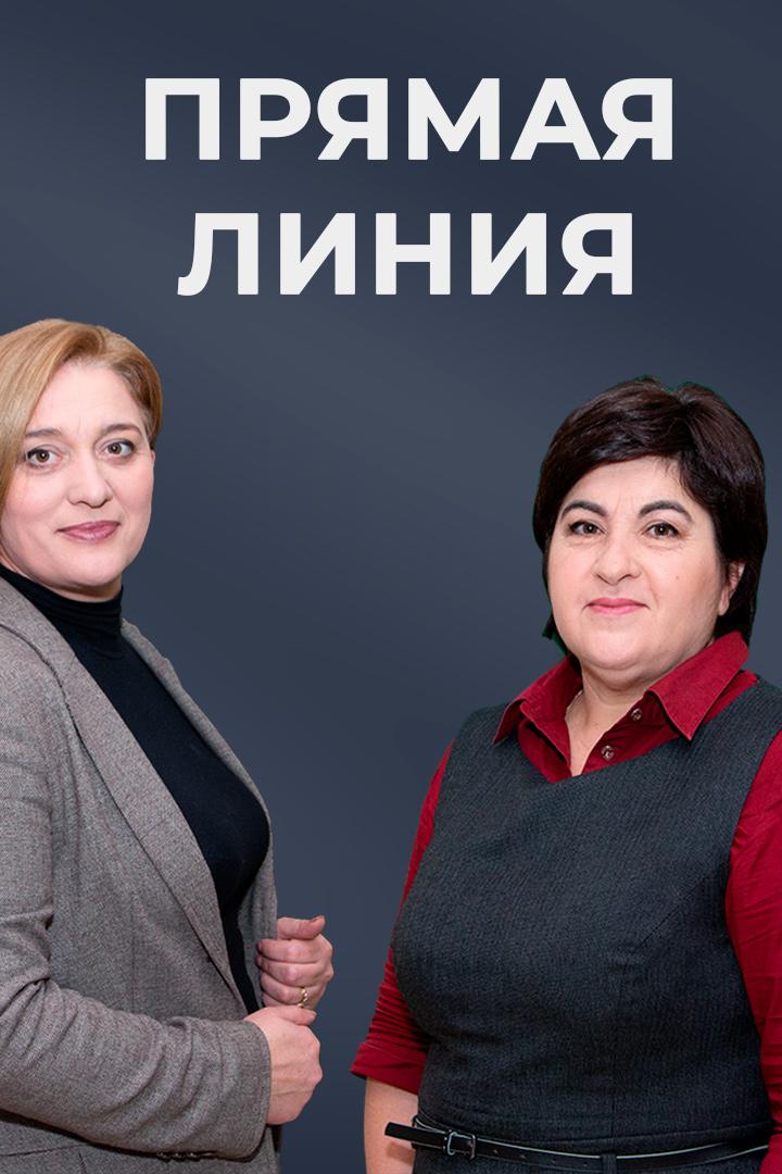 Прямая линия (prjamaja-linija) Ток-шоу