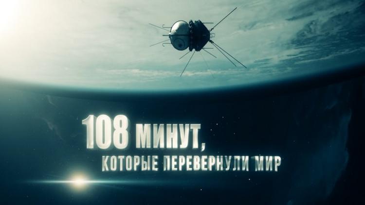 Постер 108 минут, которые перевернули мир