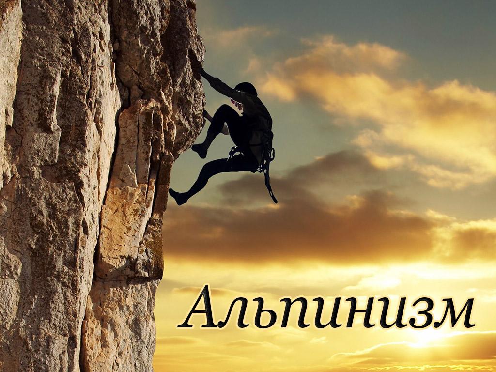 Альпинизм (alpinizm) Документальный сериал