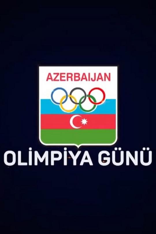 Olimpiya günü (olimpiya-gn) Досуг, хобби
