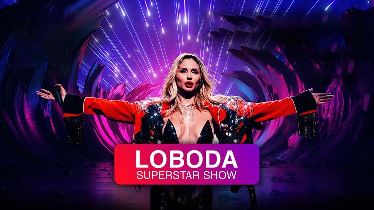 Постер Loboda. «Шоу Superstar»