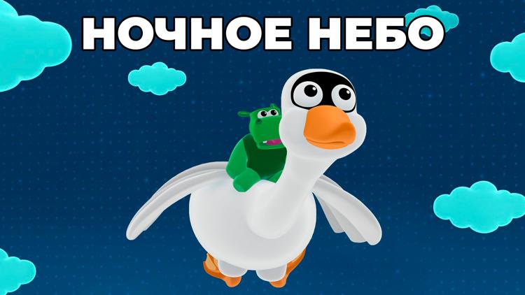 Постер Ночное небо