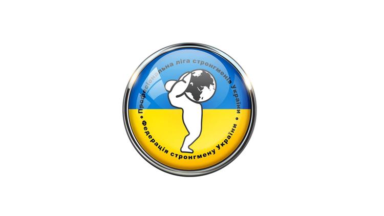 Постер Стронгмен. Чемпионат Украины. Киев