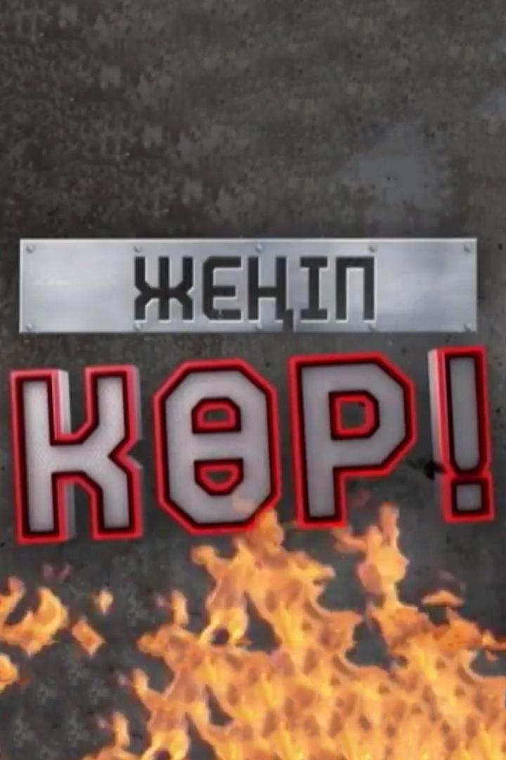 Попробуй победи (poprobuj-pobedi) Игровые