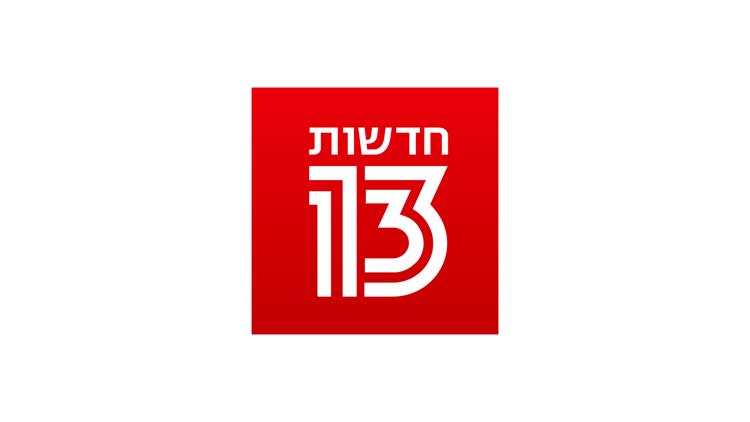 Постер החדשות 13 — מבזק