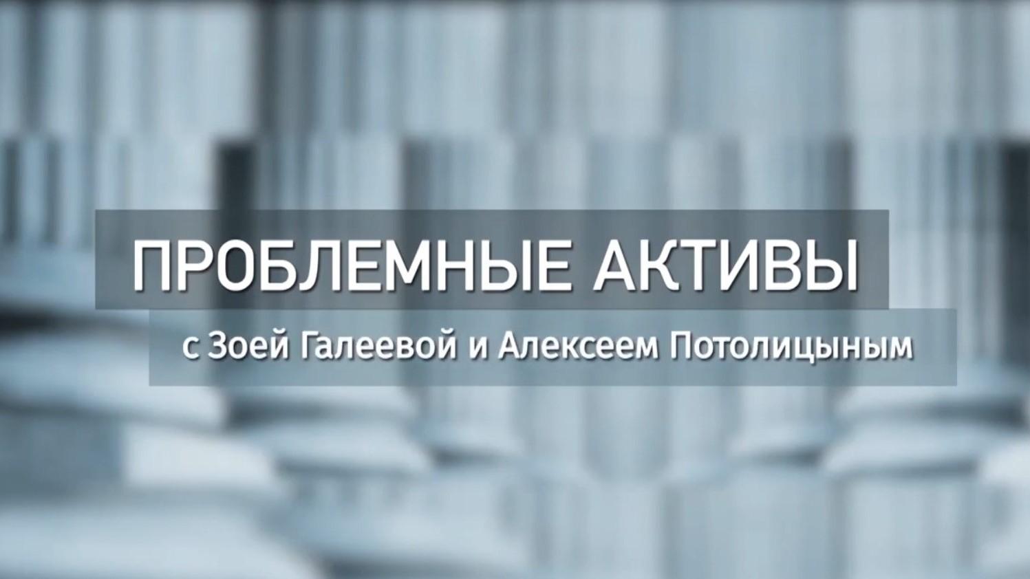 Проблемные активы (problemnye-aktivy) Познавательное