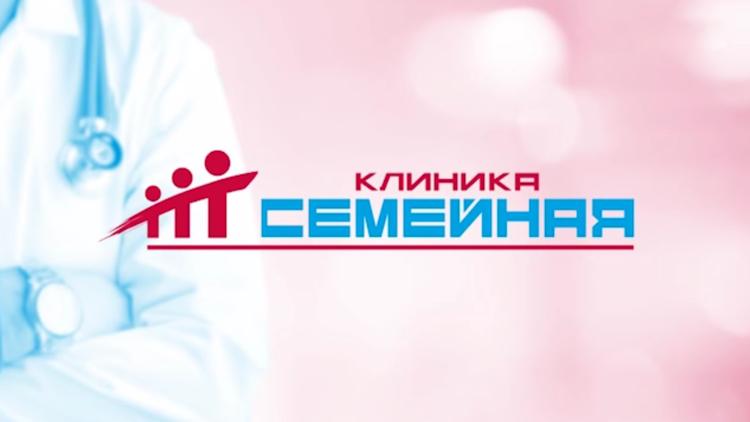 Постер Клиника семейная