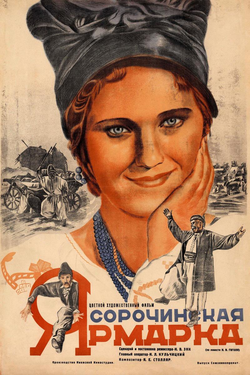 Сорочинская ярмарка (sorochinskaja-jarmarka) Фильм 1939