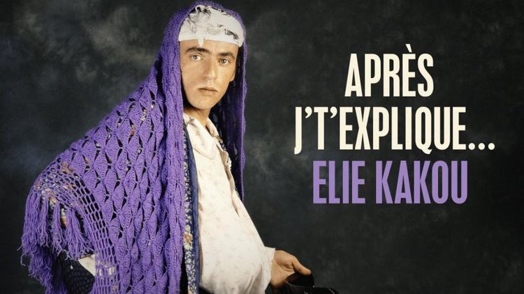 Постер Après j't'explique... Elie Kakou