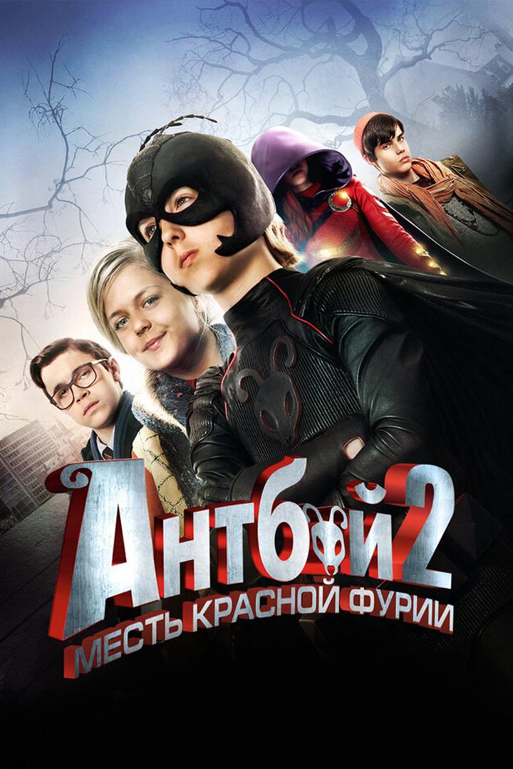 Антбой 2: месть красной фурии (antboj-2-mest-krasnoj-furii) Фильм 2014