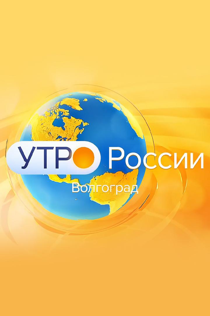 Утро России. Пятидневка (utro-rossii-pjatidnevka) Досуг, хобби