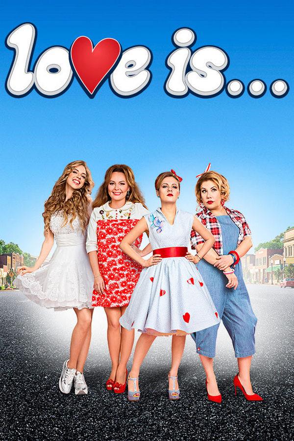Love is (love-is) Скетч-шоу