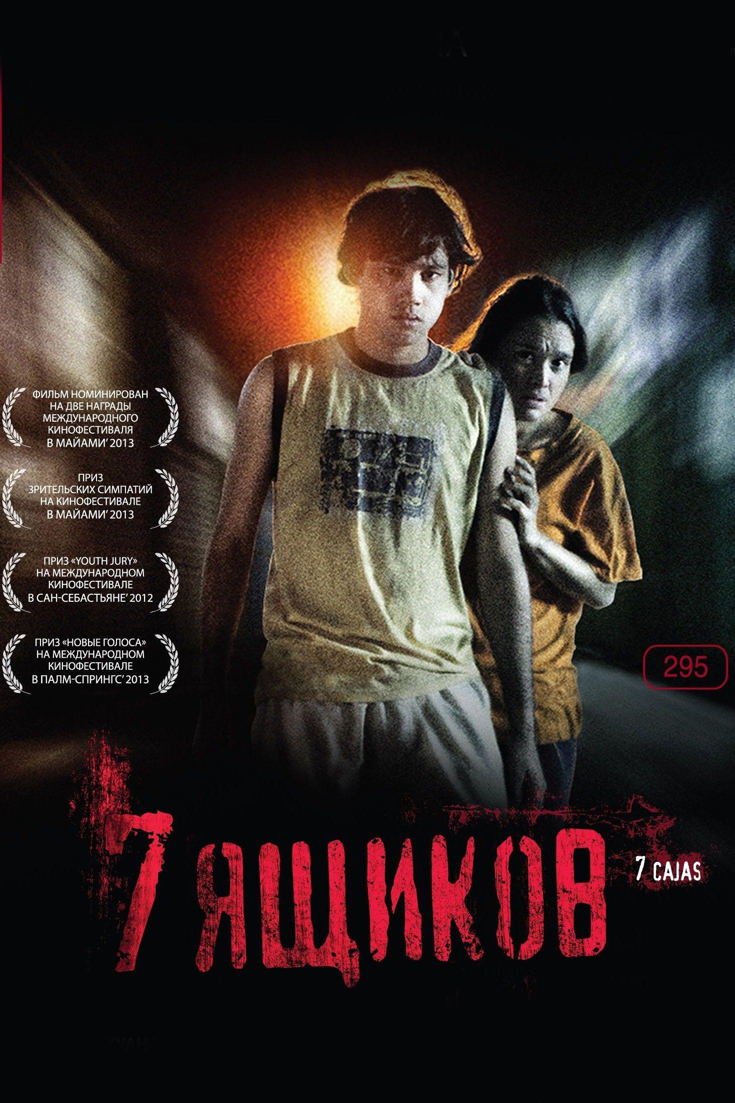 7 ящиков (7-jaschikov) Фильм 2012