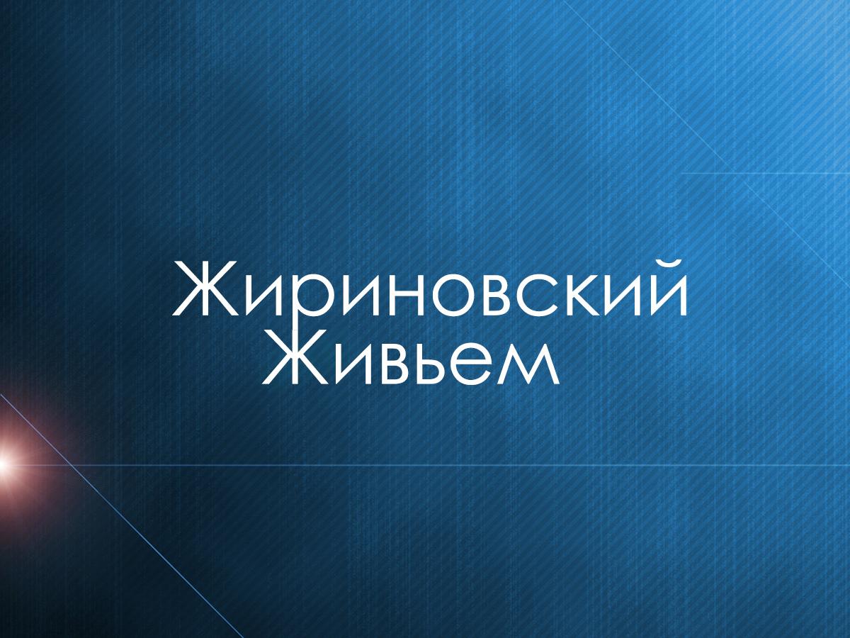 ЖЖ (zhzh) Ток-шоу