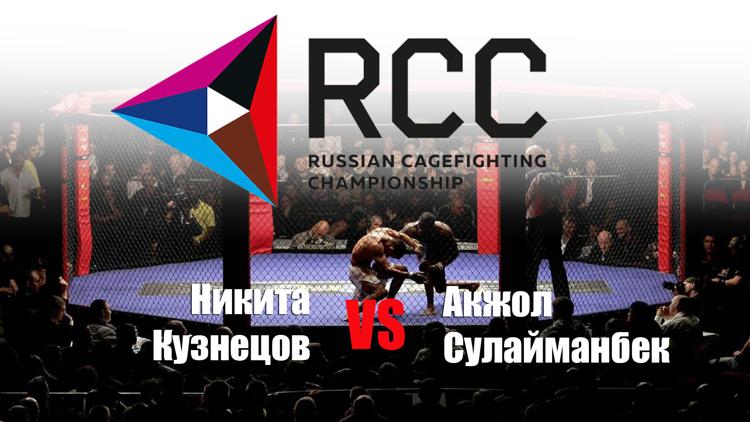 Постер Шоу RCC Boxing Promotions Кузнецов - Сулайманбек (профессиональный бокс). 17 апреля 2021 года, Екатеринбург (Россия)