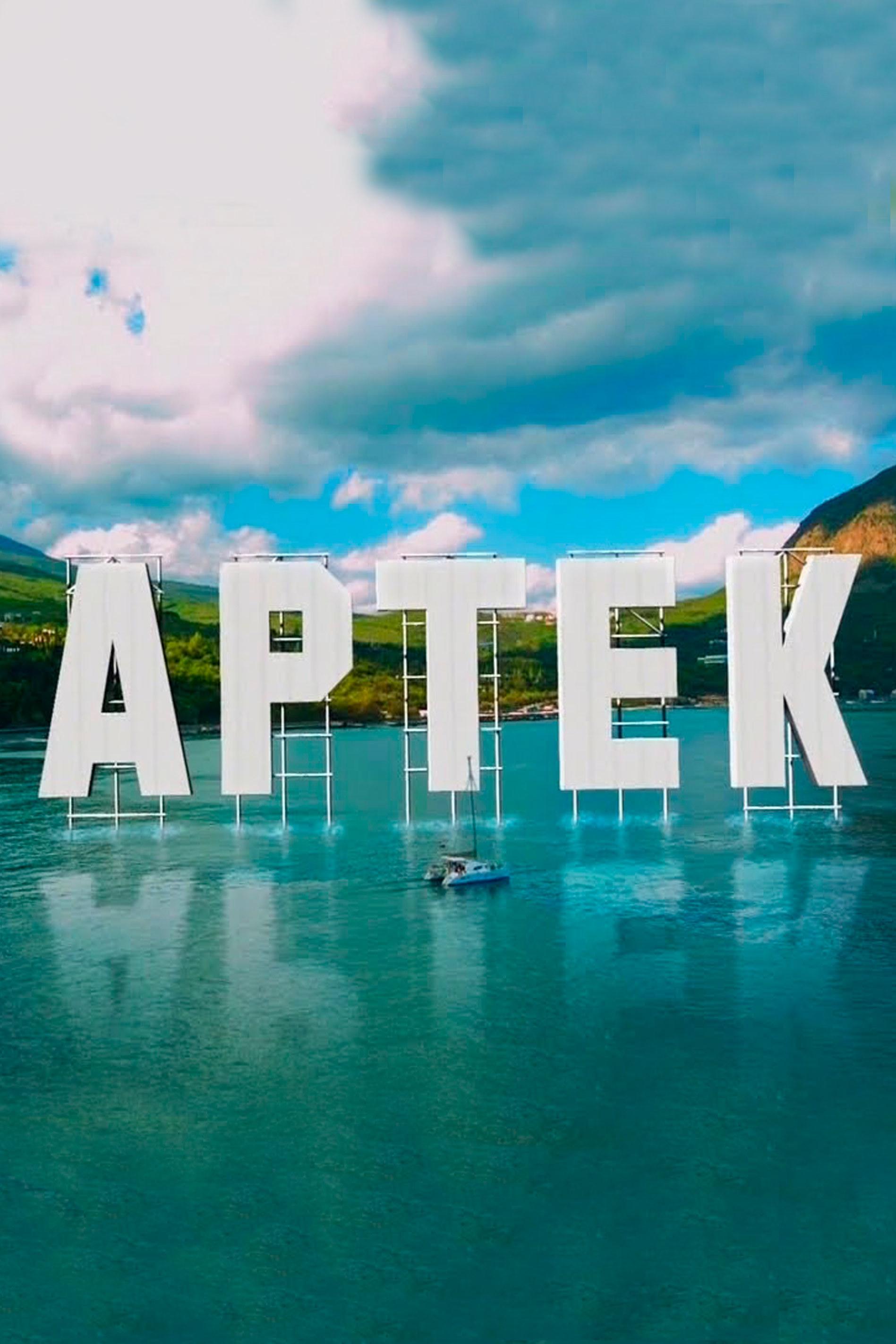 Артек (artek) Документальный фильм
