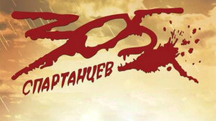 Постер 305 спартанцев