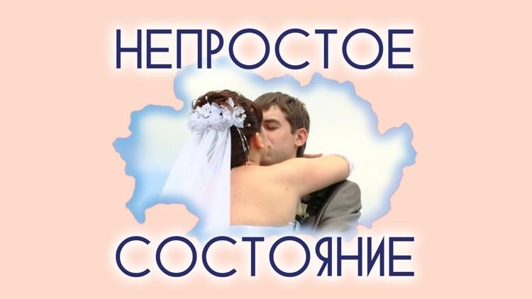 Постер Непростое состояние