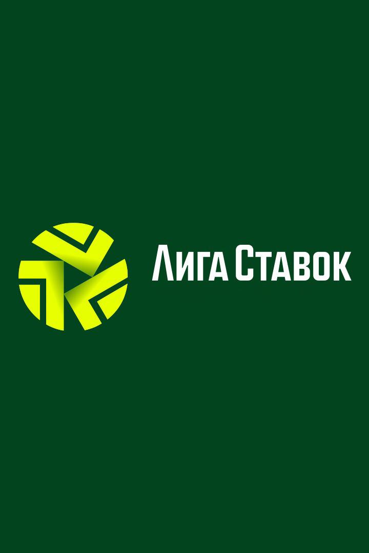 Лига ставок (liga-stavok) Досуг, хобби