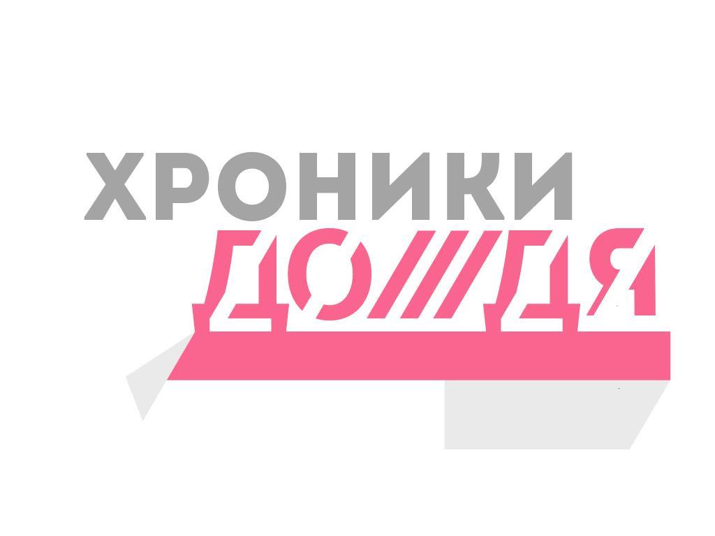 Хроники Дождя (hroniki-dozhdja) ТВ-шоу