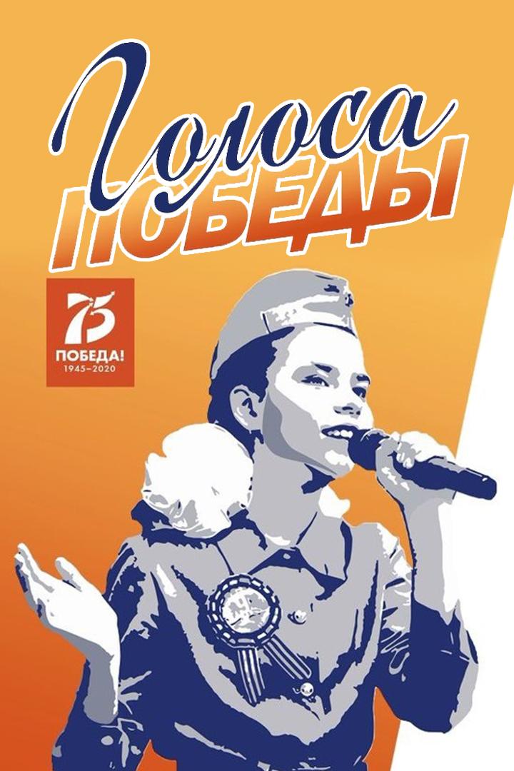 Голоса победы (golosa-pobedy) Досуг, хобби
