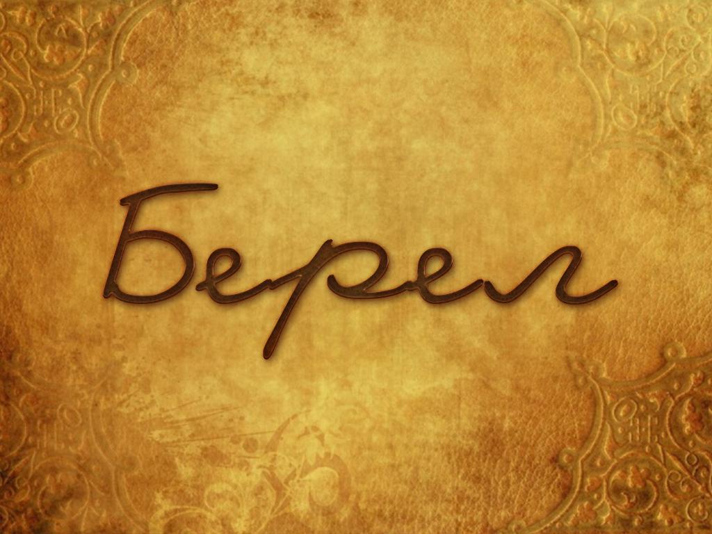 Берел (berel) Документальный фильм