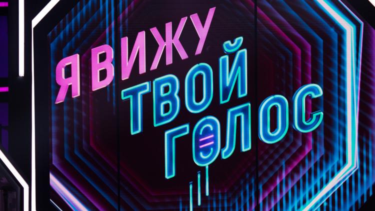 Постер Я вижу твой голос