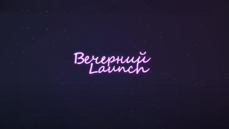 Постер Вечерний Launch