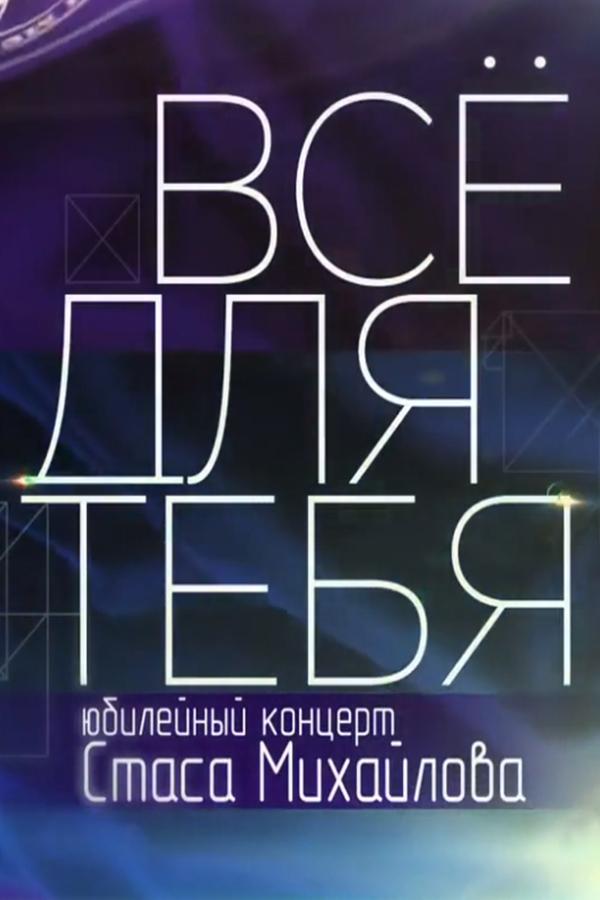 Всё для тебя (vse-dlja-tebja) Музыка