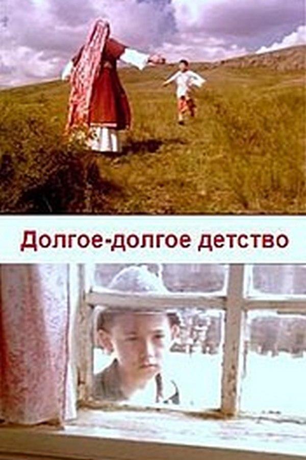 Долгое-долгое детство (dolgoe-dolgoe-detstvo) Фильм 2005