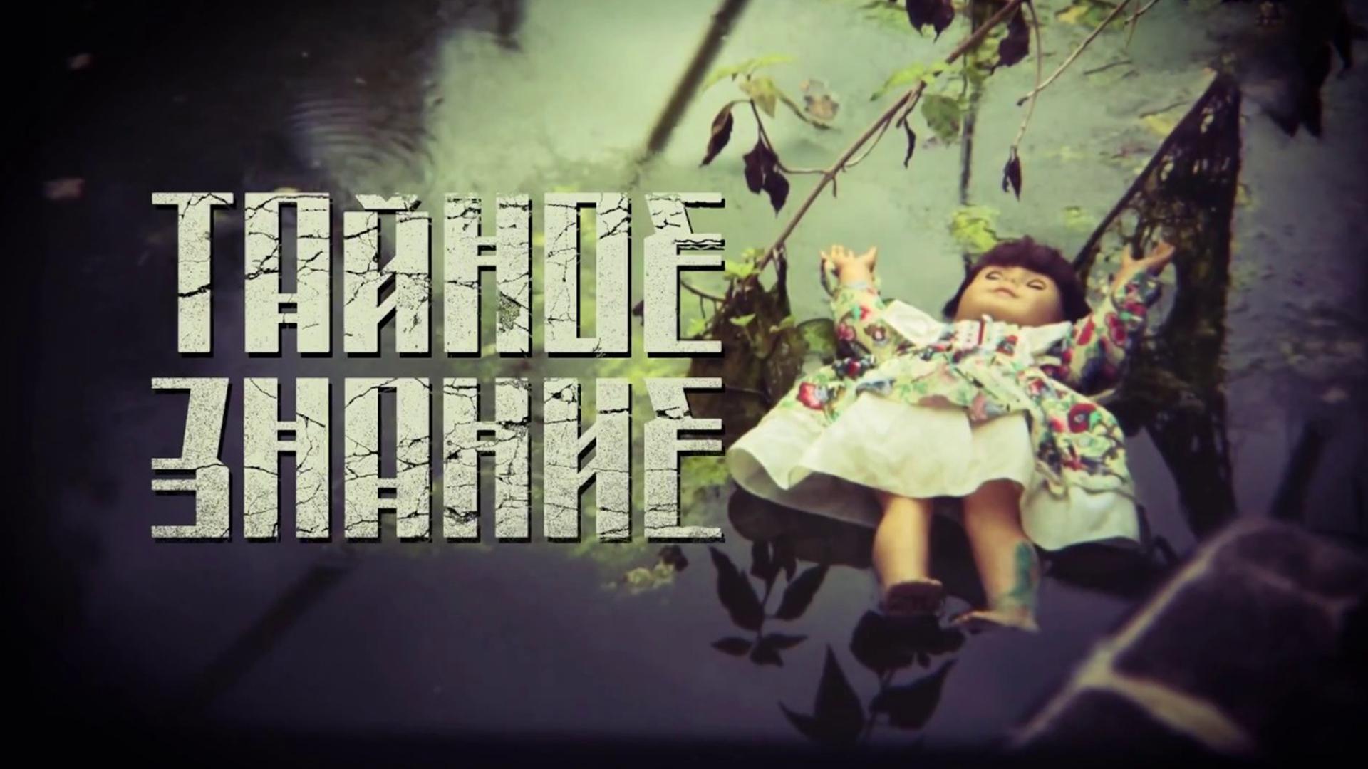 Тайное знание (tajnoe-znanie) Познавательное