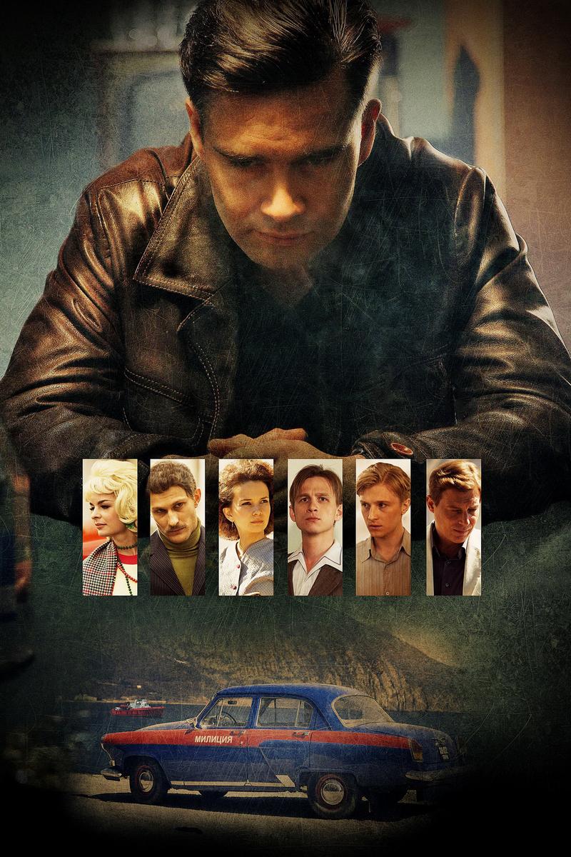 Гурзуф (gurzuf) Сериал 2018