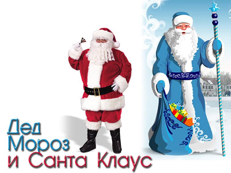 Дед Мороз и Санта Клаус (ded-moroz-i-santa-klaus) Документальный фильм