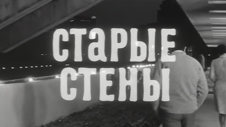 Постер Старые стены