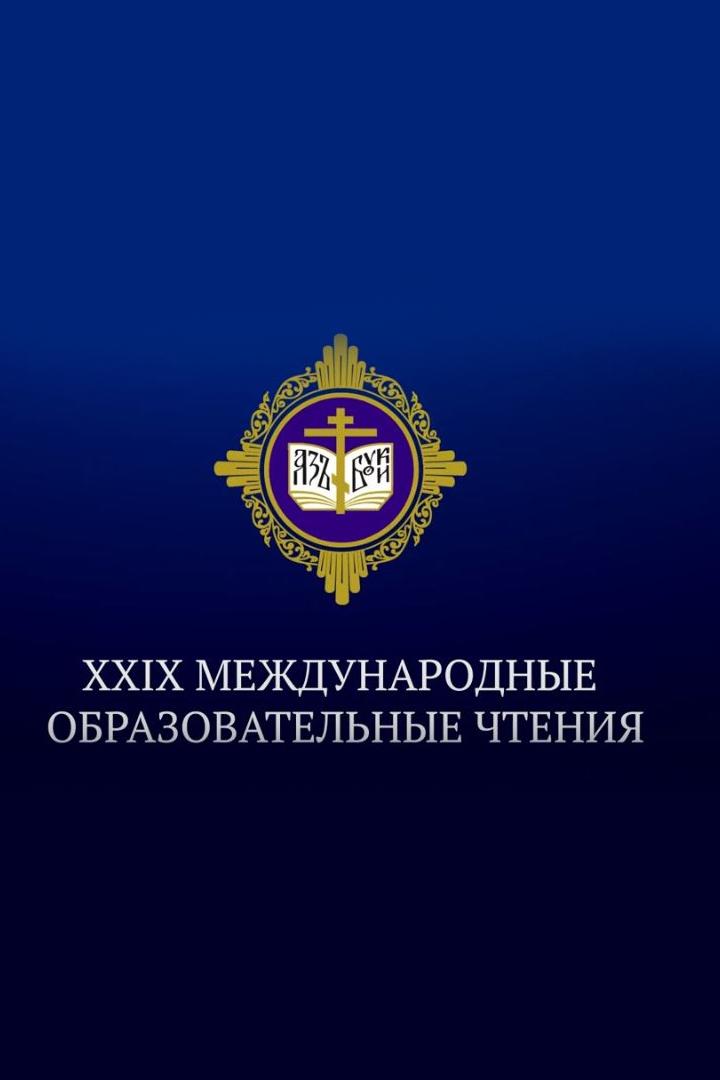 Парламентские встречи в рамках XXIХ Международных образовательных чтений (parlamentskie-vstrechi-v-ramkah-xxih-mezhdunarodnyh-obrazovatelnyh-chtenij) Другое