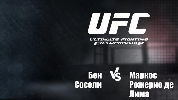 Постер UFC Fight Night 168. Бен Сосоли vs Маркос Рожерио де Лима