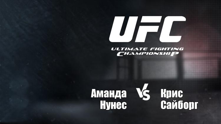 Постер UFC 232. Аманда Нунес vs Крис Сайборг