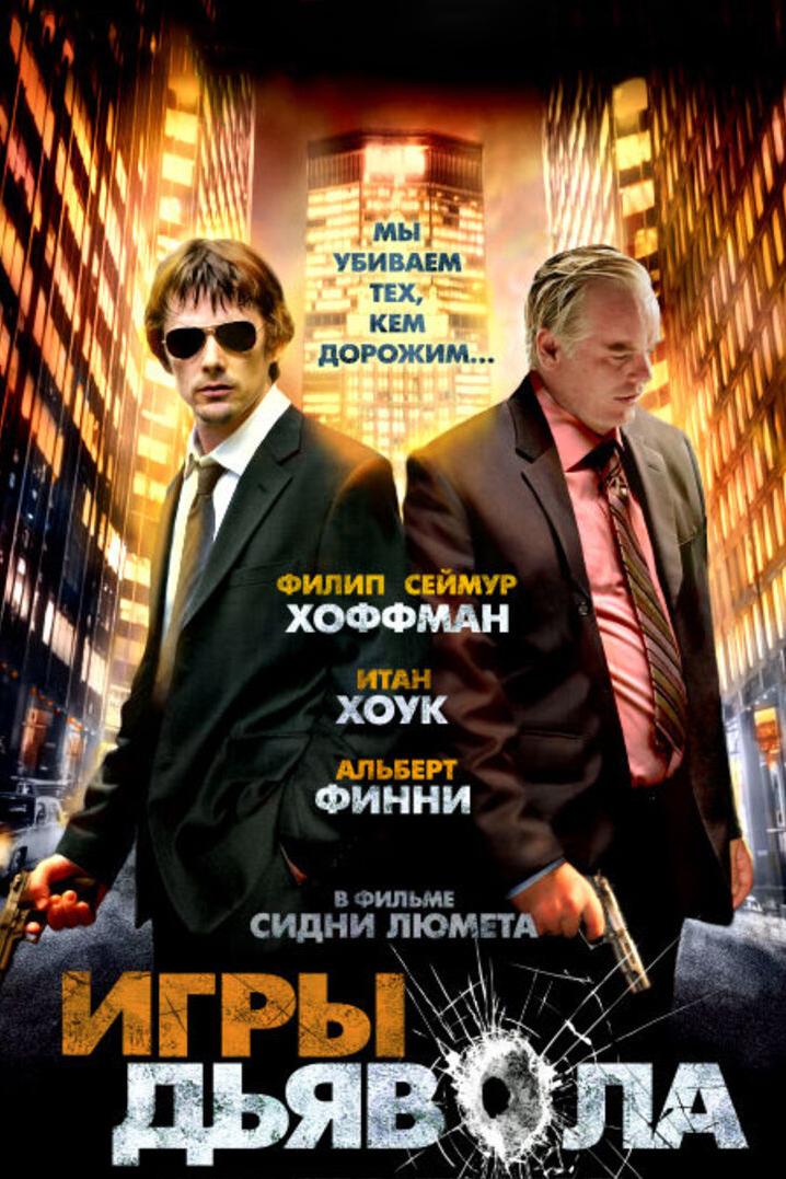 Игры дьявола (igry-djavola) Фильм 2007
