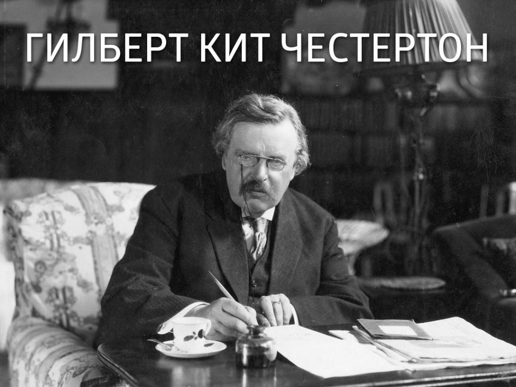 Гилберт Кит Честертон (gilbert-kit-chesterton) Документальный фильм