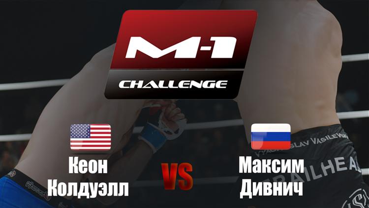 Постер Main Card. M-1 Challenge 75. Кеон Колдуэлл vs Максим Дивнич