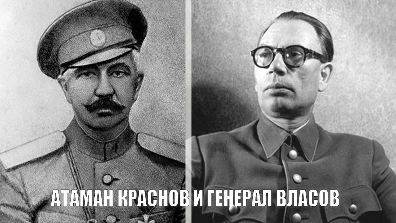 Атаман Краснов и генерал Власов (ataman-krasnov-i-general-vlasov) Документальный фильм